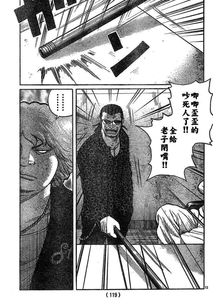 《热血高校3》漫画最新章节第28话免费下拉式在线观看章节第【12】张图片