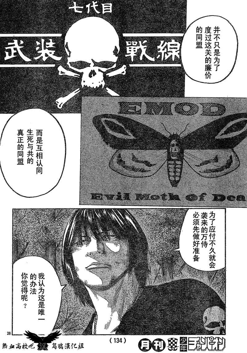 《热血高校3》漫画最新章节第16话免费下拉式在线观看章节第【25】张图片