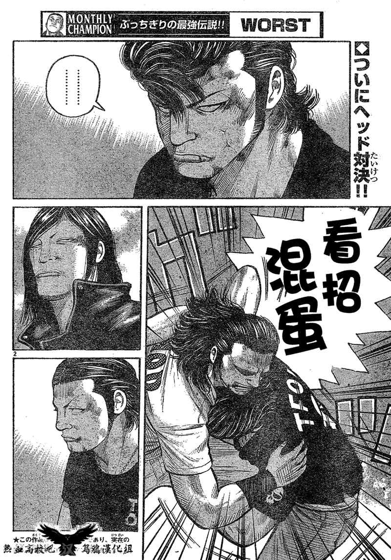 《热血高校3》漫画最新章节第16话免费下拉式在线观看章节第【2】张图片