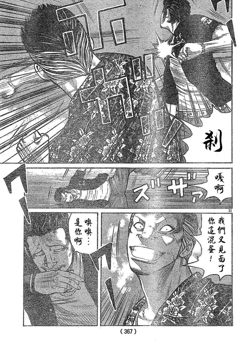 《热血高校3》漫画最新章节第13话免费下拉式在线观看章节第【28】张图片