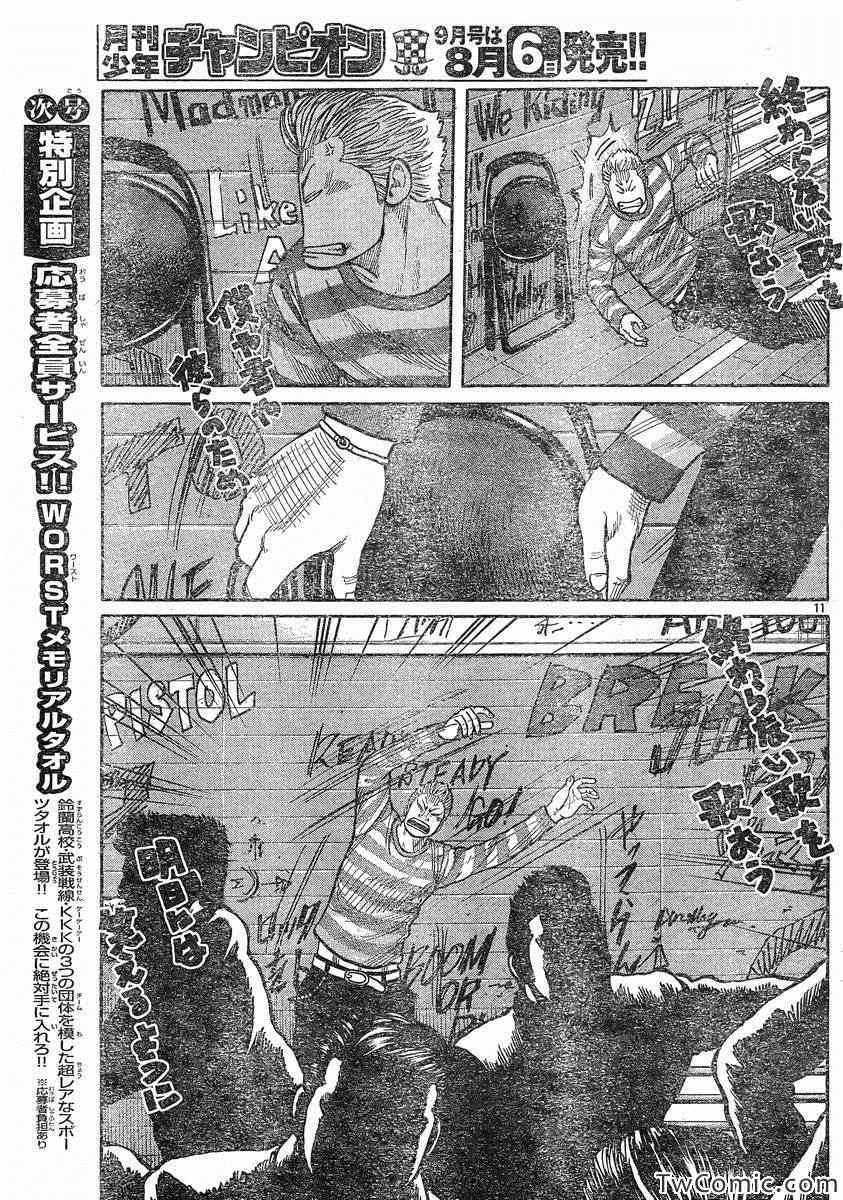 《热血高校3》漫画最新章节第43话免费下拉式在线观看章节第【16】张图片