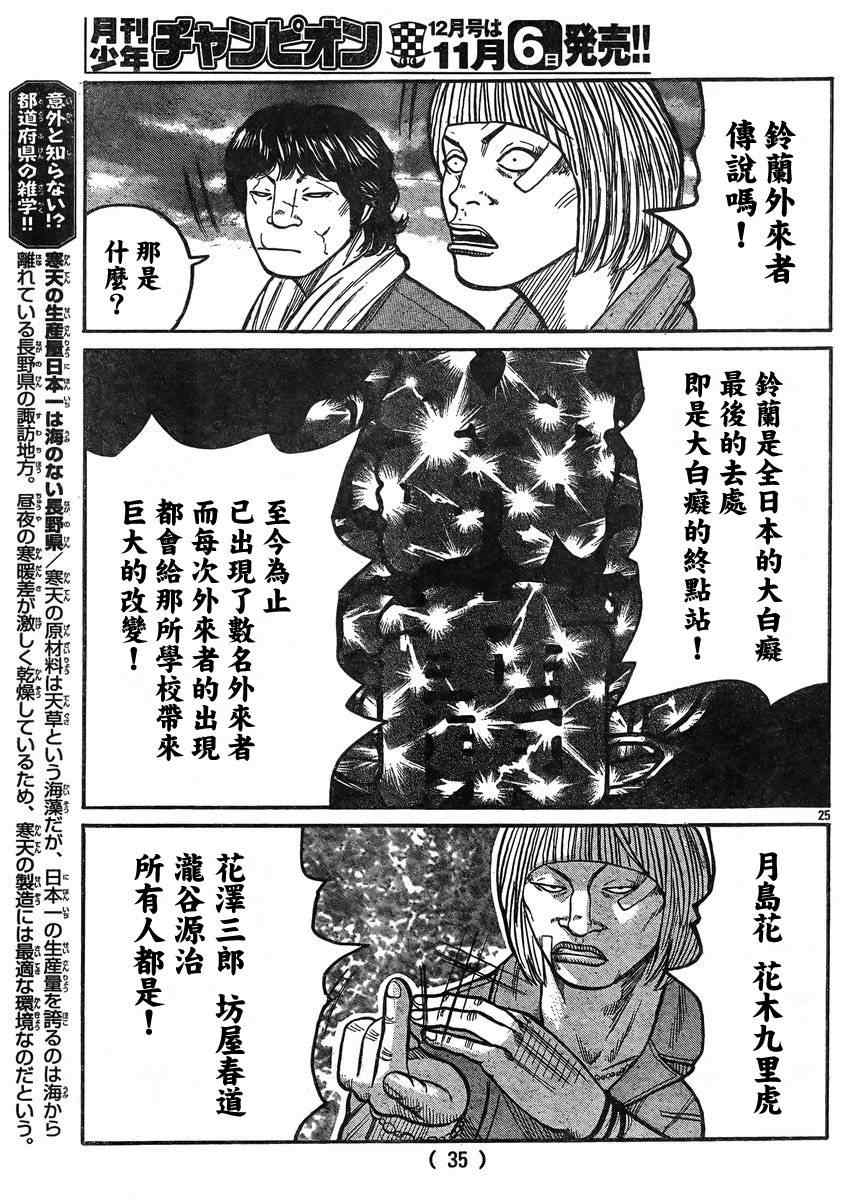 《热血高校3》漫画最新章节第34话免费下拉式在线观看章节第【27】张图片