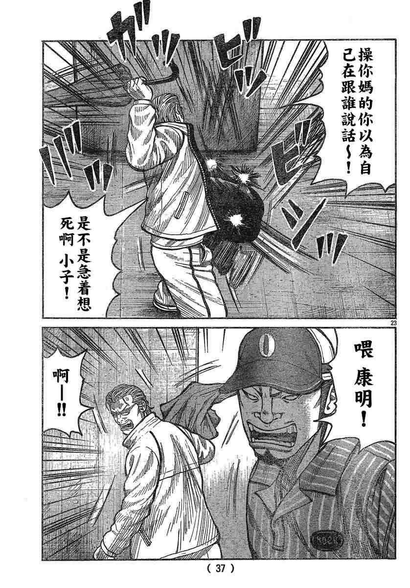 《热血高校3》漫画最新章节第26话免费下拉式在线观看章节第【27】张图片