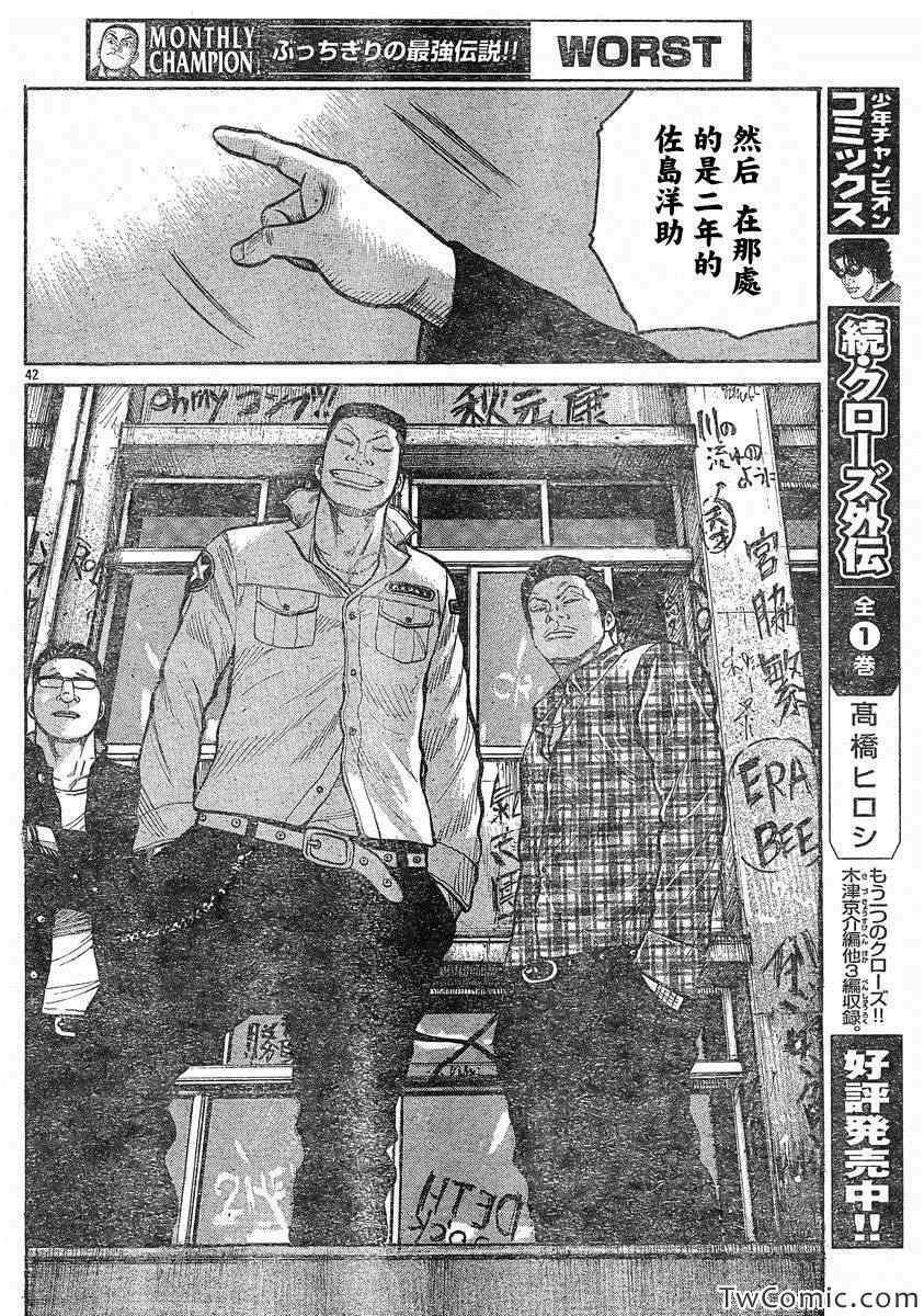 《热血高校3》漫画最新章节第43话免费下拉式在线观看章节第【42】张图片