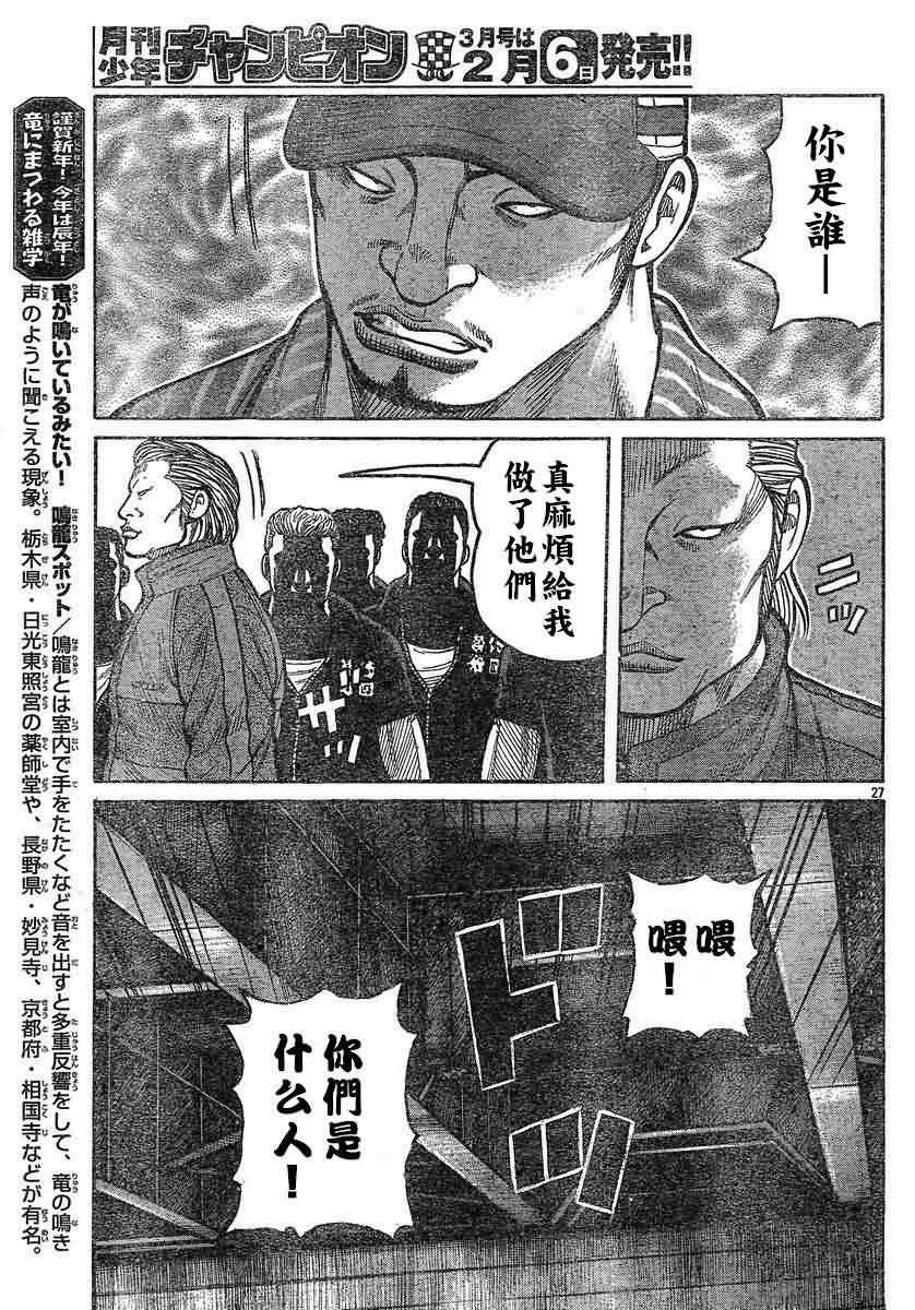 《热血高校3》漫画最新章节第26话免费下拉式在线观看章节第【30】张图片