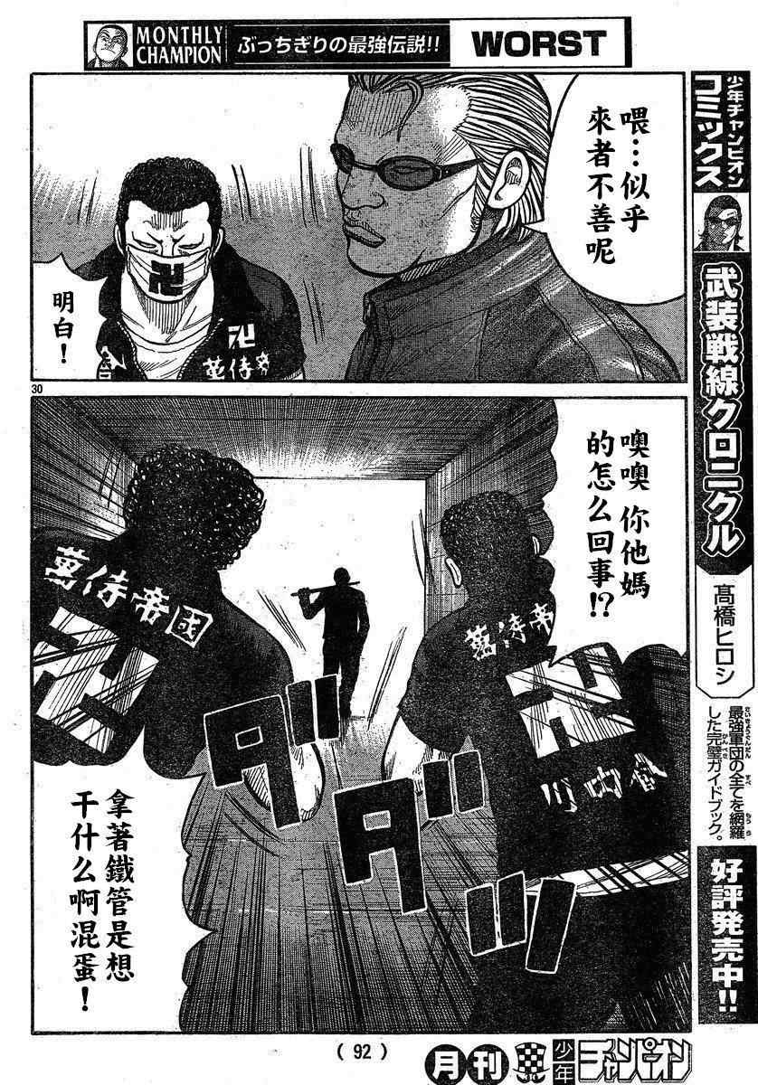 《热血高校3》漫画最新章节第27话免费下拉式在线观看章节第【29】张图片