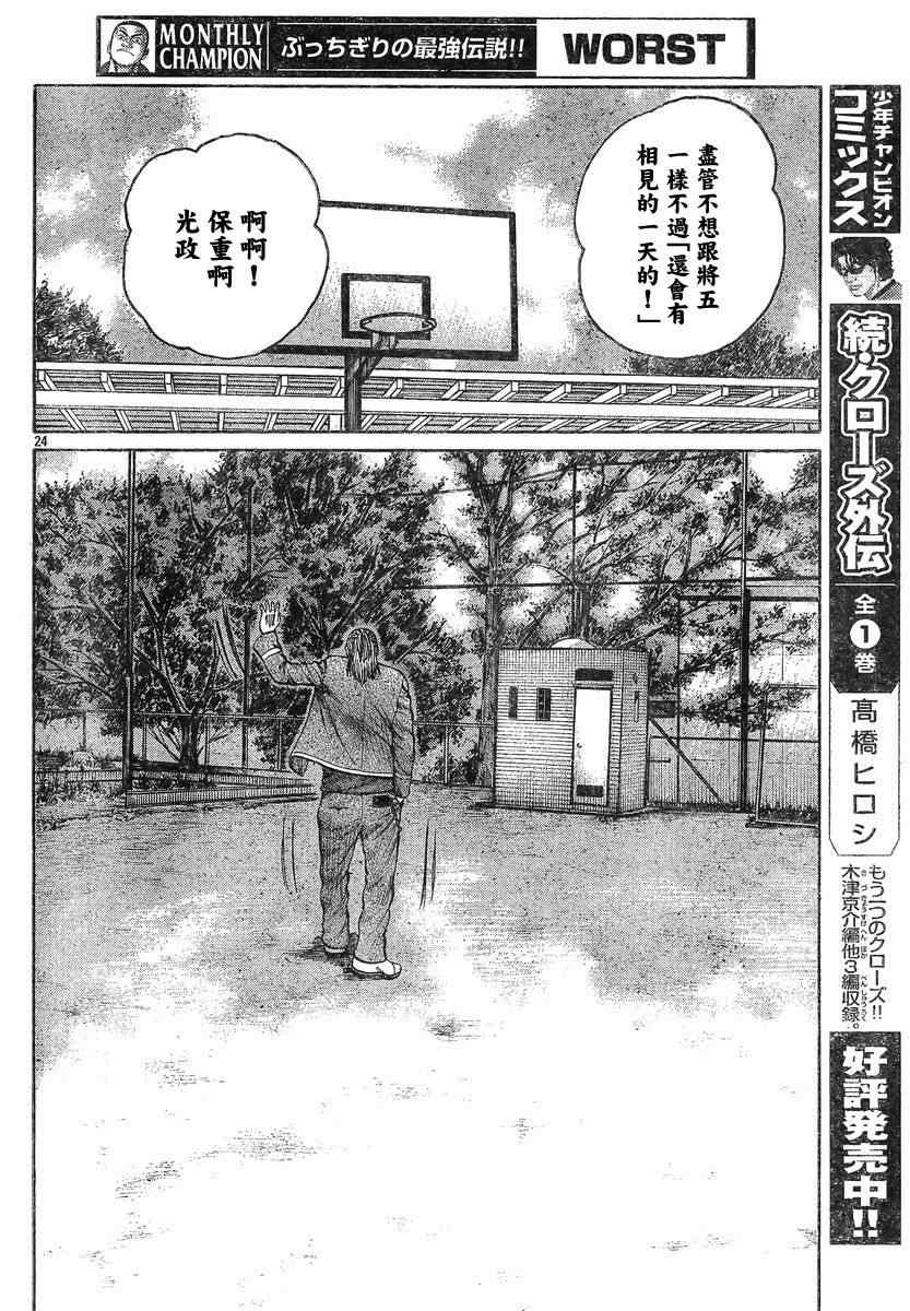 《热血高校3》漫画最新章节第42话免费下拉式在线观看章节第【26】张图片