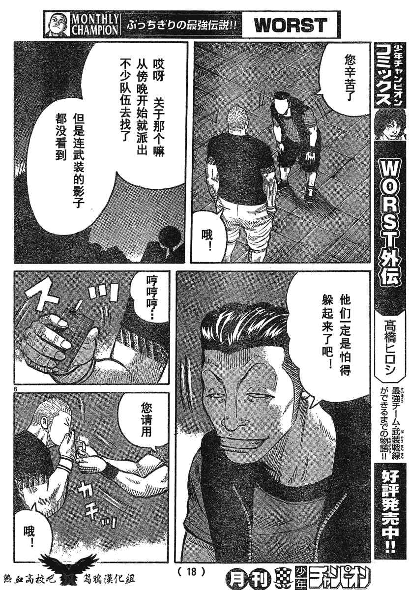 《热血高校3》漫画最新章节第23话免费下拉式在线观看章节第【9】张图片