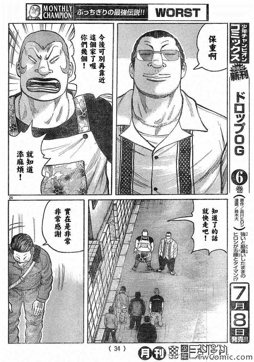 《热血高校3》漫画最新章节第43话免费下拉式在线观看章节第【27】张图片