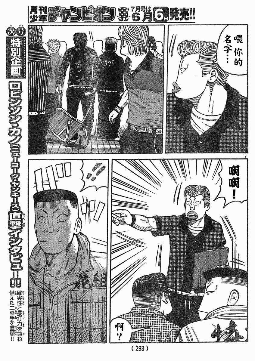 《热血高校3》漫画最新章节第19话免费下拉式在线观看章节第【8】张图片