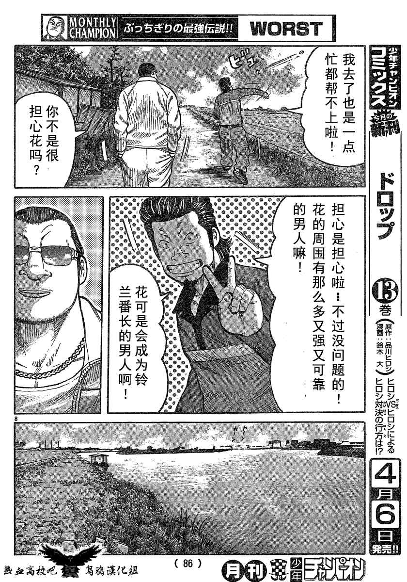 《热血高校3》漫画最新章节第18话免费下拉式在线观看章节第【10】张图片