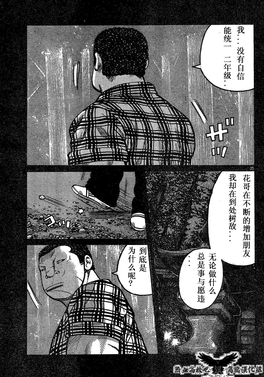 《热血高校3》漫画最新章节第17话免费下拉式在线观看章节第【24】张图片