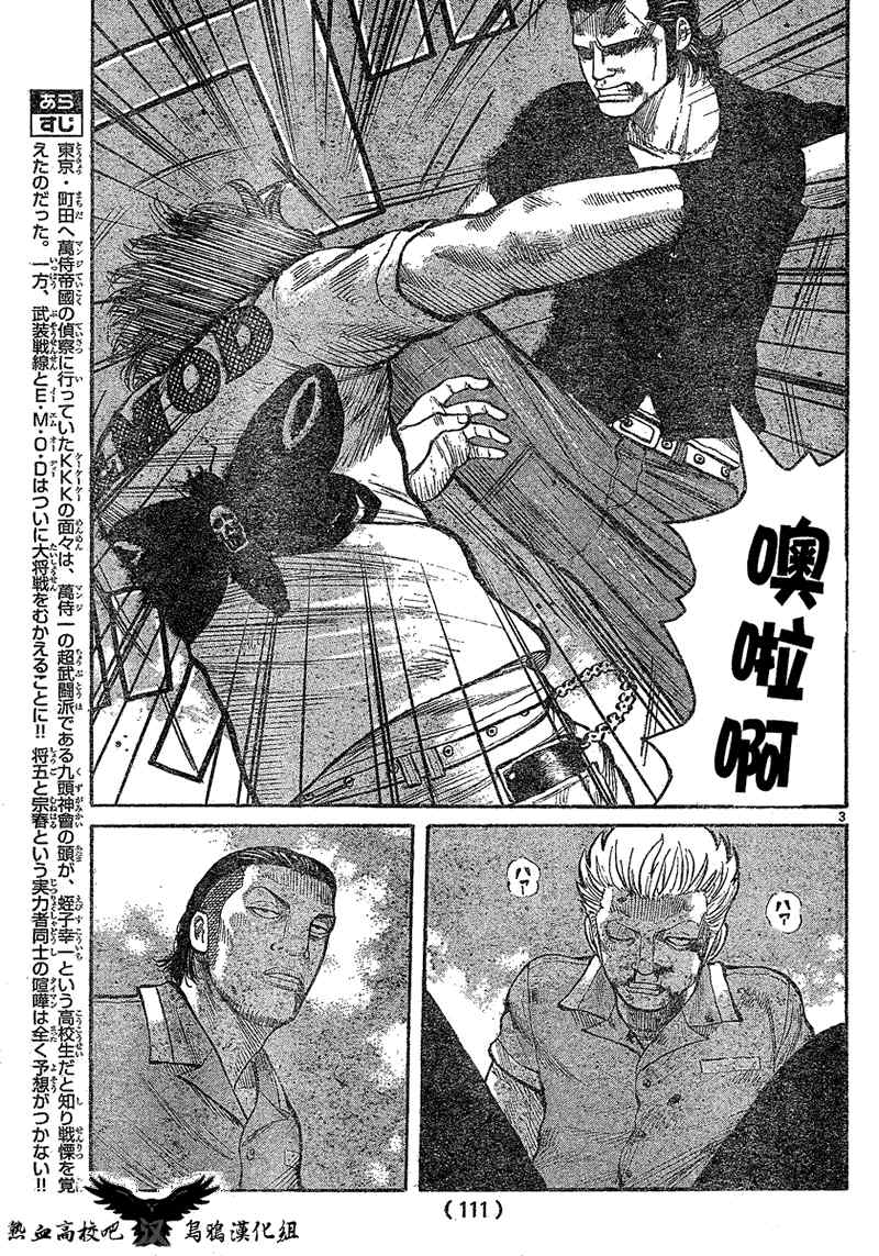 《热血高校3》漫画最新章节第16话免费下拉式在线观看章节第【3】张图片