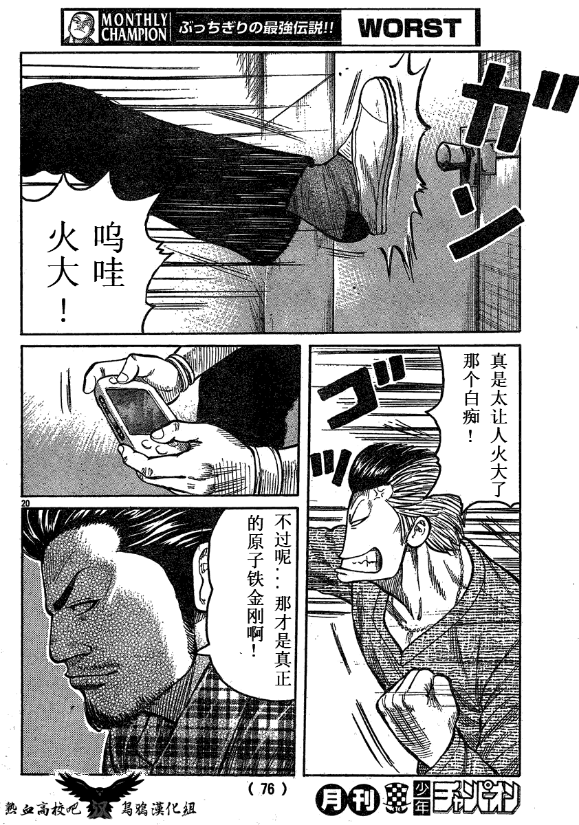 《热血高校3》漫画最新章节第17话免费下拉式在线观看章节第【19】张图片