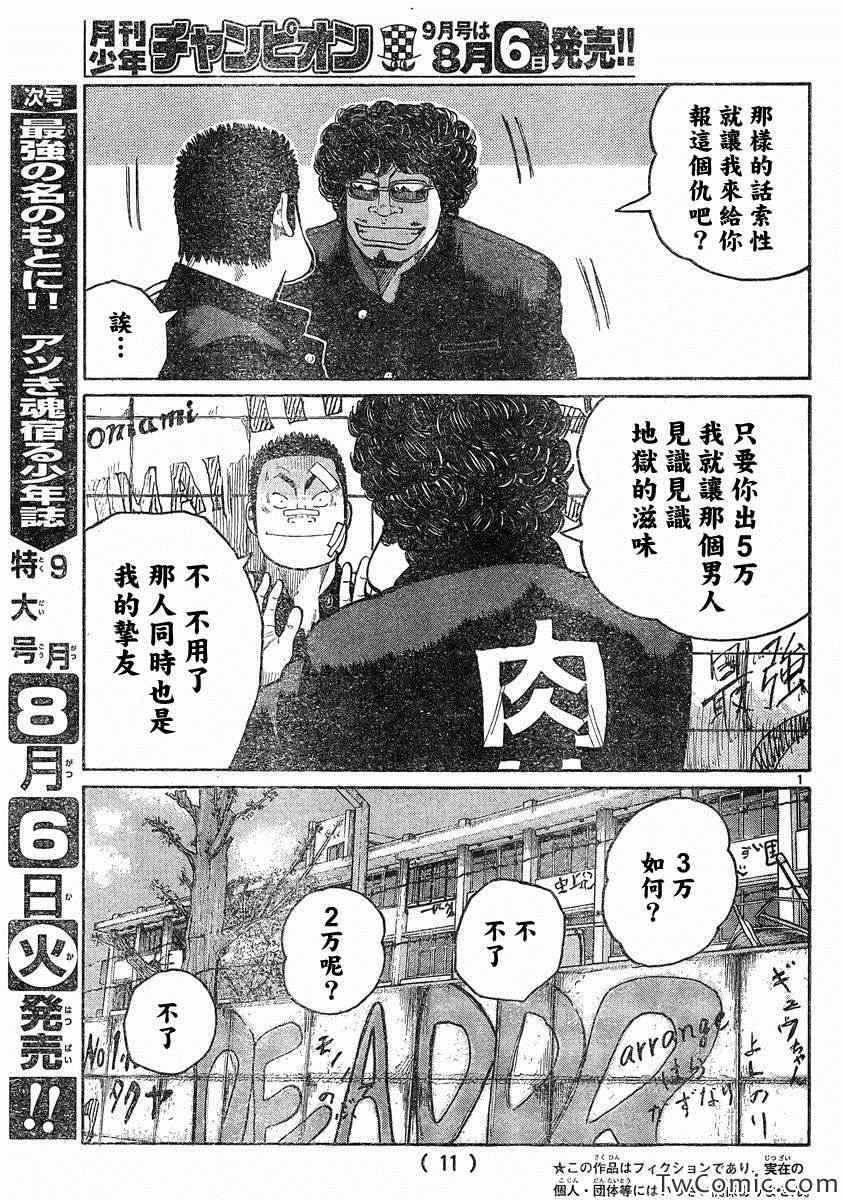 《热血高校3》漫画最新章节第43话免费下拉式在线观看章节第【5】张图片