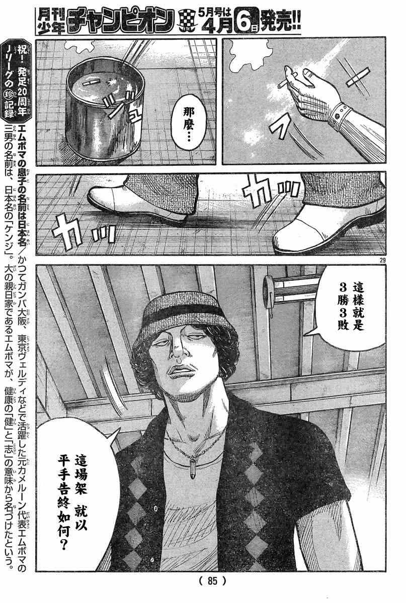 《热血高校3》漫画最新章节第39话免费下拉式在线观看章节第【25】张图片