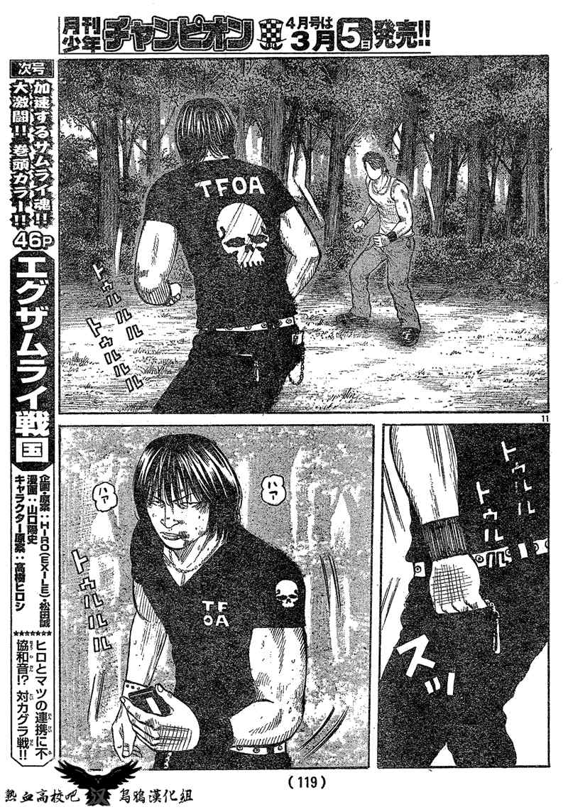 《热血高校3》漫画最新章节第16话免费下拉式在线观看章节第【10】张图片