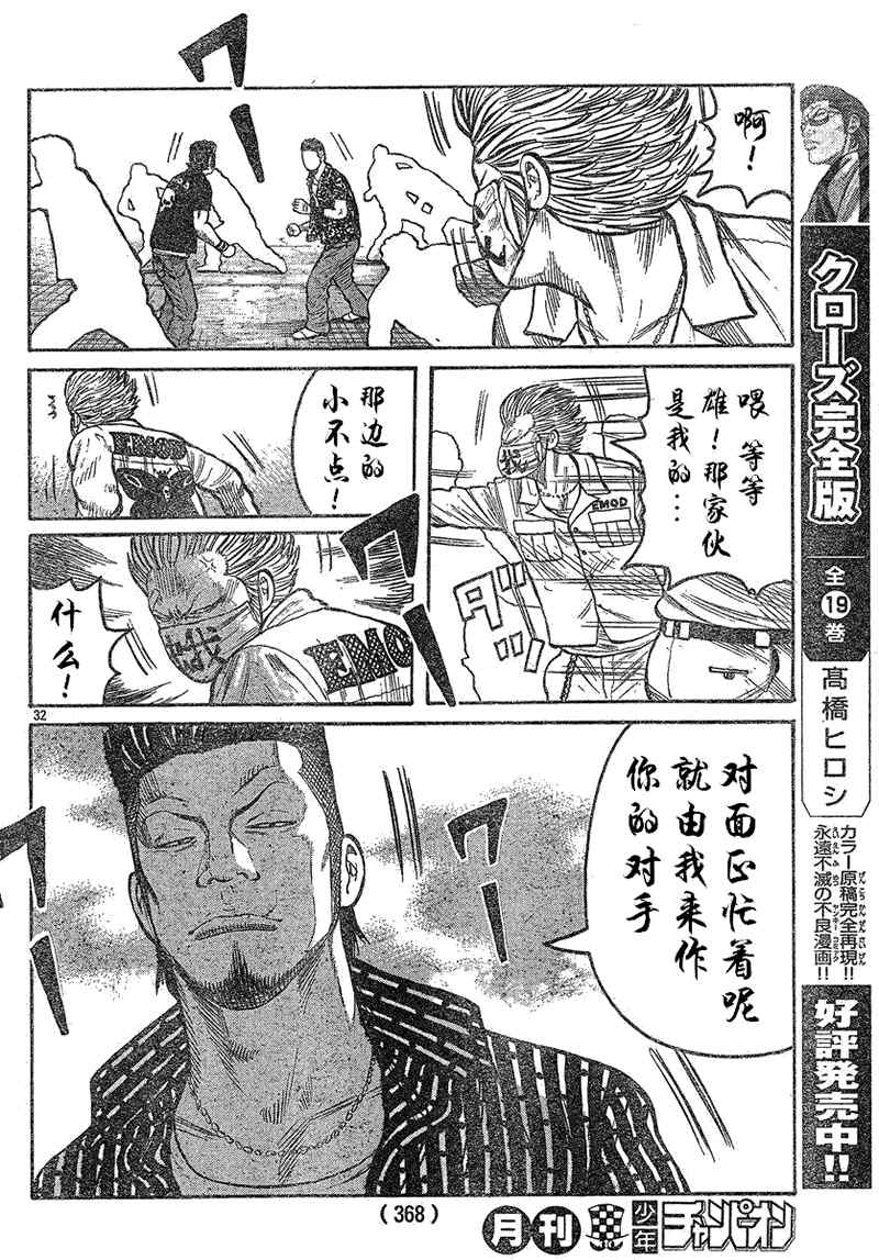 《热血高校3》漫画最新章节第13话免费下拉式在线观看章节第【29】张图片