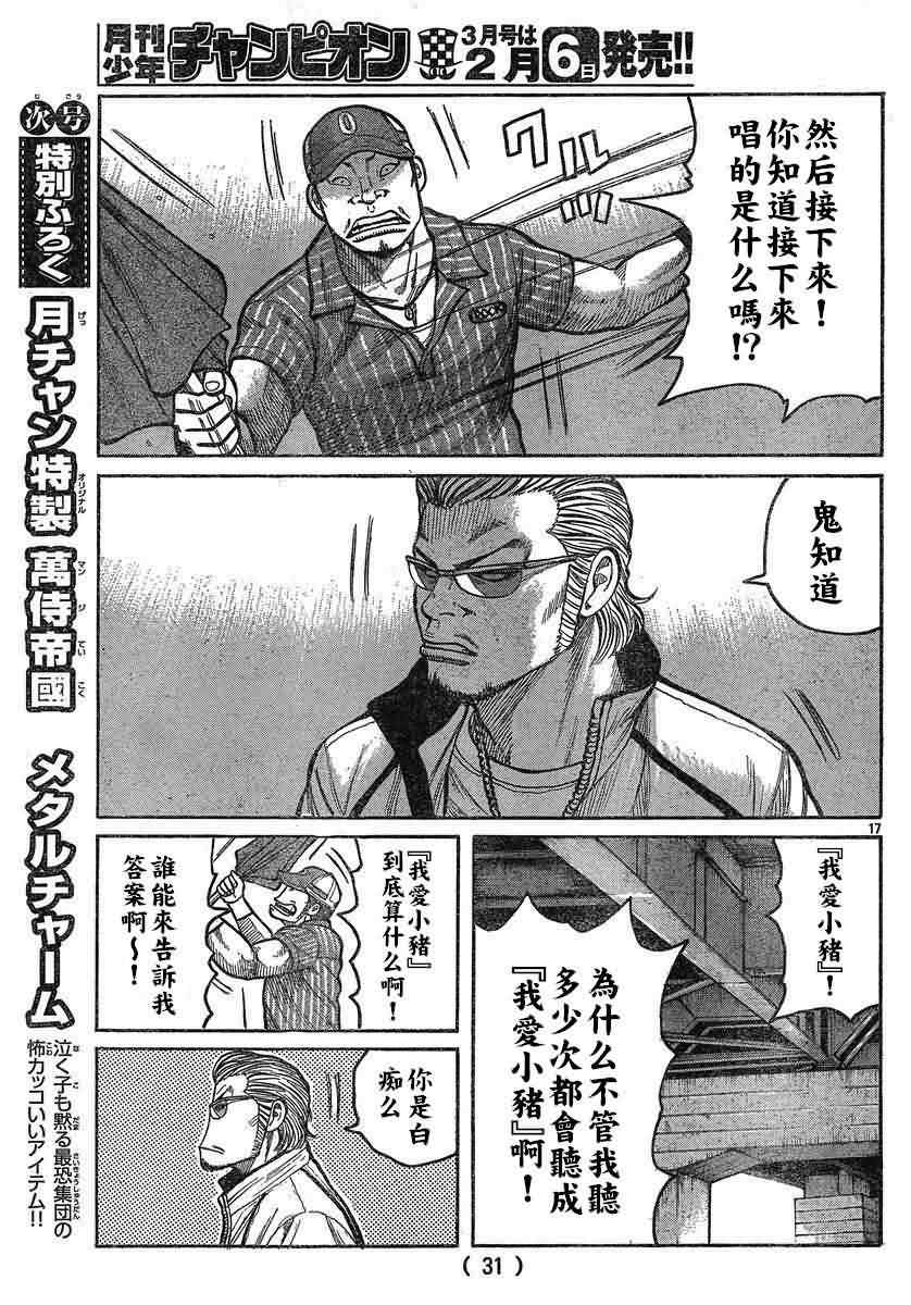 《热血高校3》漫画最新章节第26话免费下拉式在线观看章节第【21】张图片