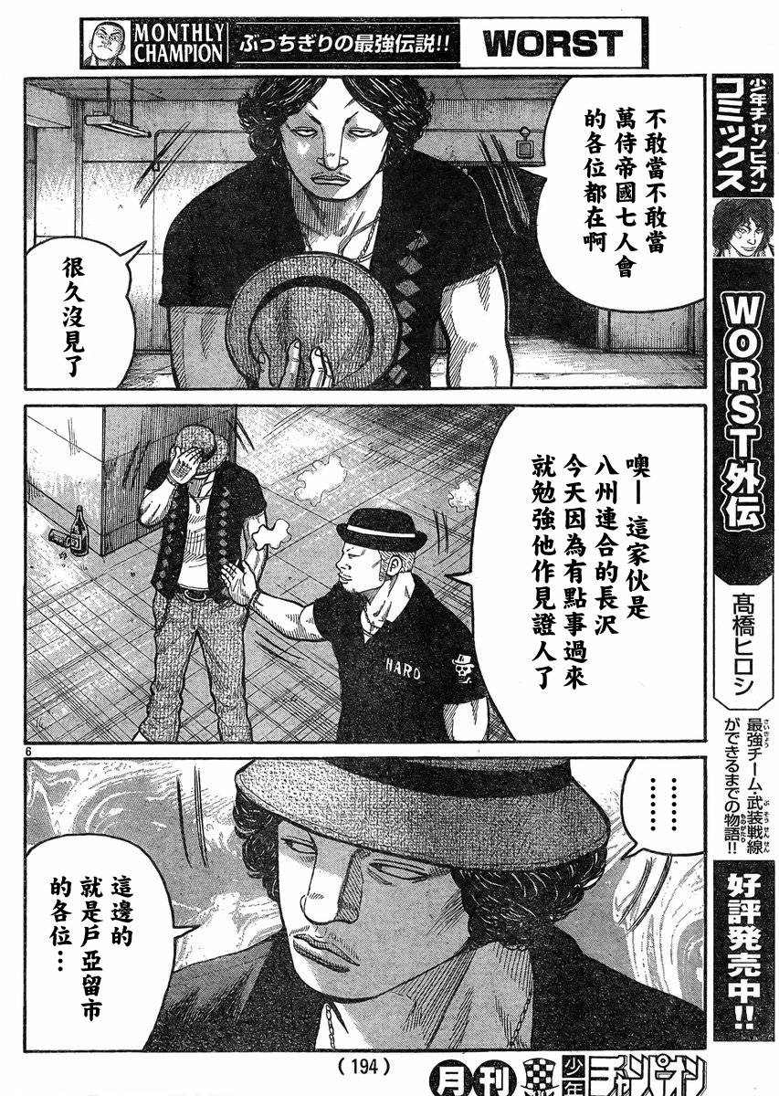 《热血高校3》漫画最新章节第35话免费下拉式在线观看章节第【6】张图片