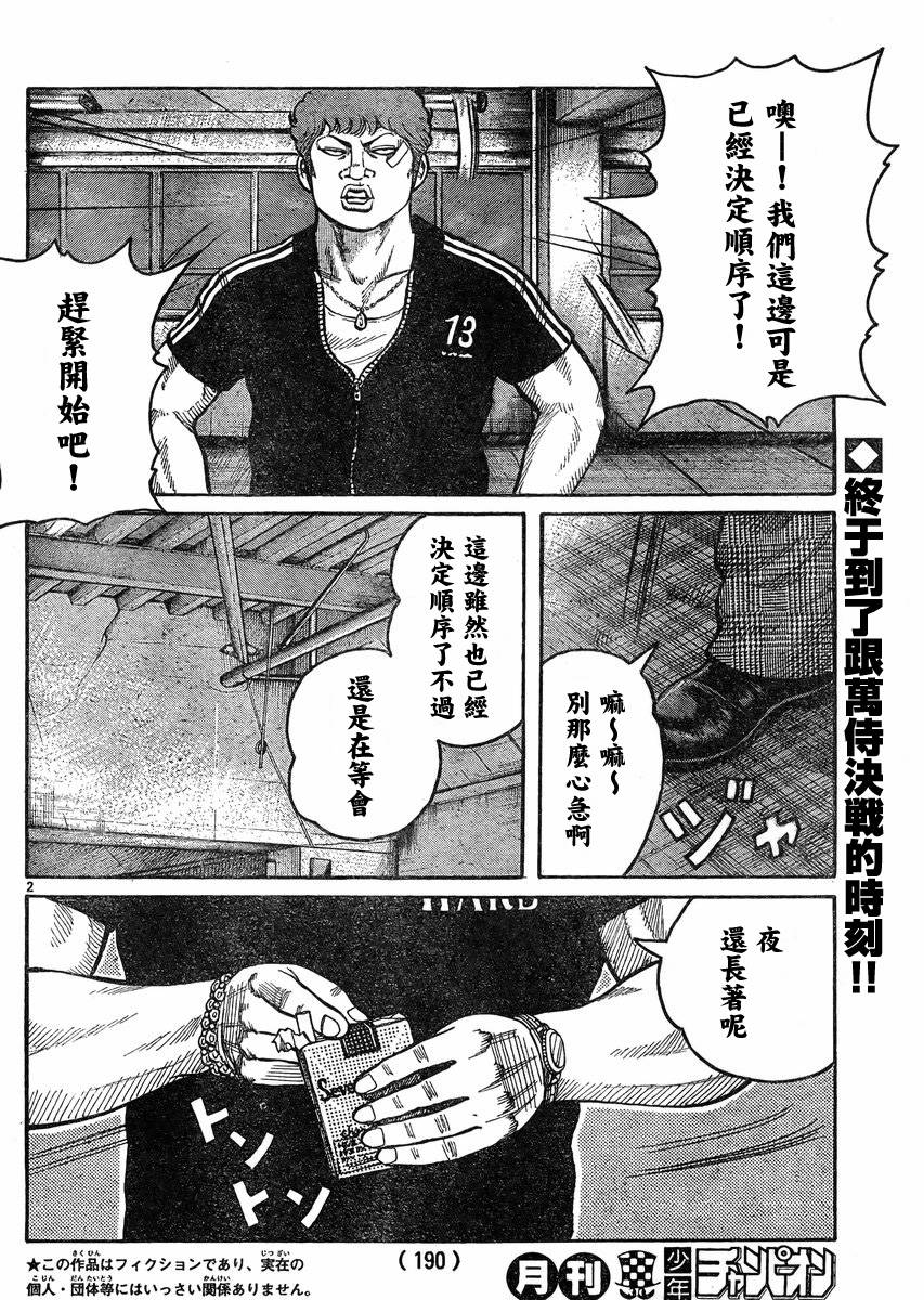 《热血高校3》漫画最新章节第35话免费下拉式在线观看章节第【2】张图片