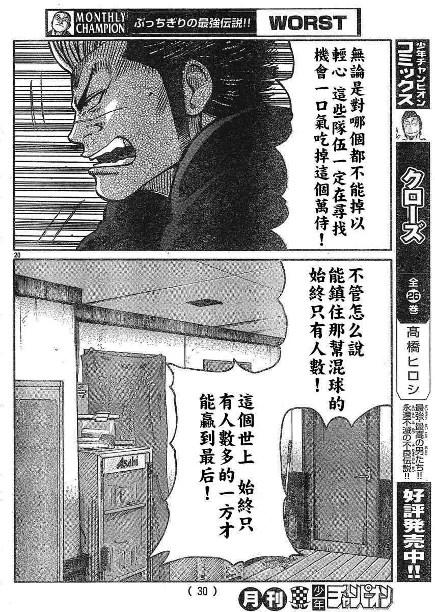 《热血高校3》漫画最新章节第22话免费下拉式在线观看章节第【24】张图片