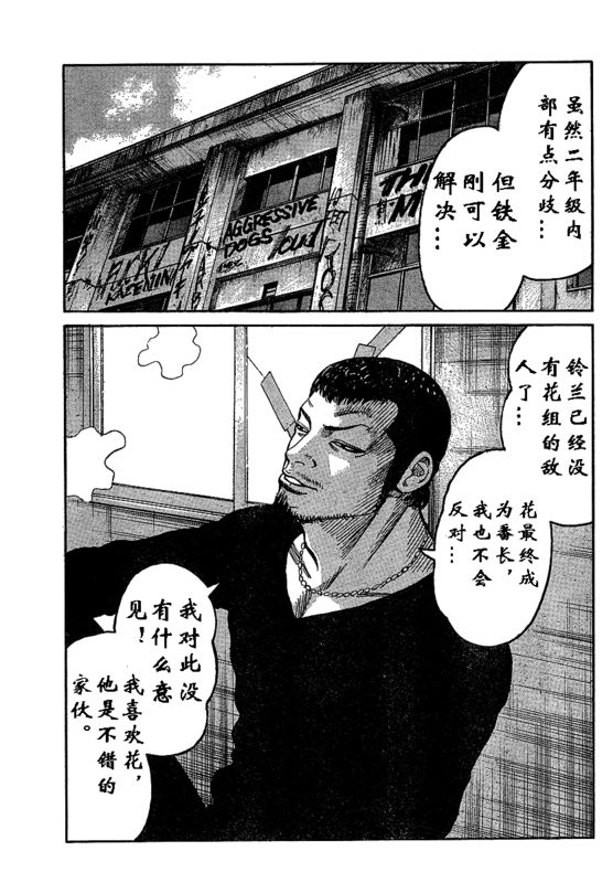 《热血高校3》漫画最新章节第1话免费下拉式在线观看章节第【51】张图片