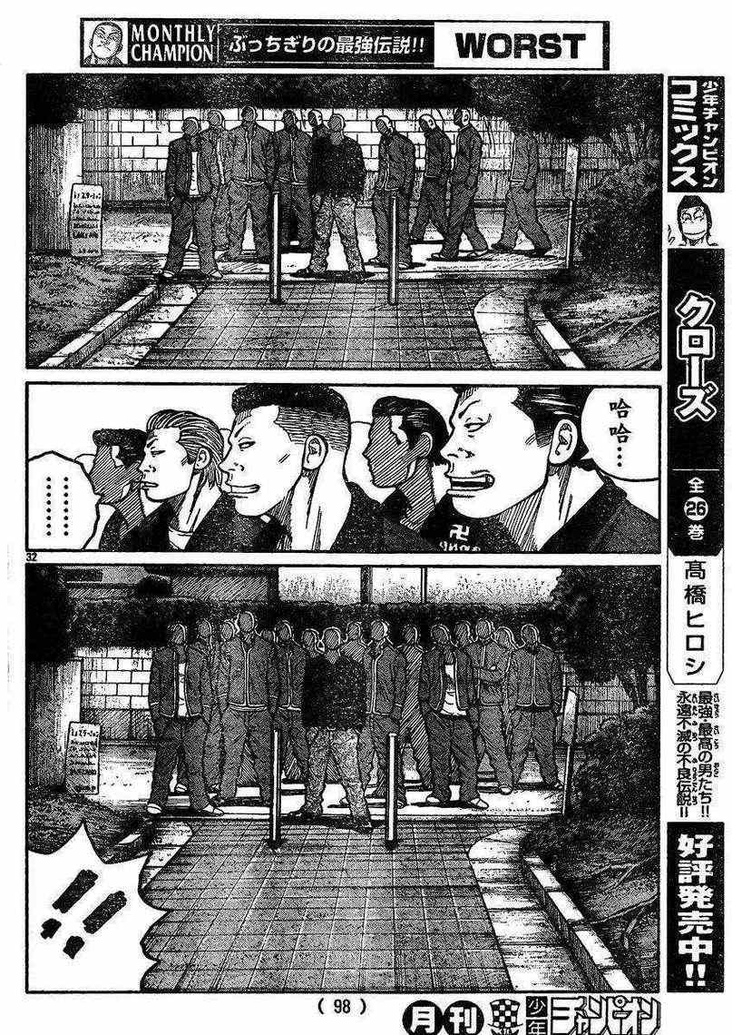 《热血高校3》漫画最新章节第31话免费下拉式在线观看章节第【29】张图片