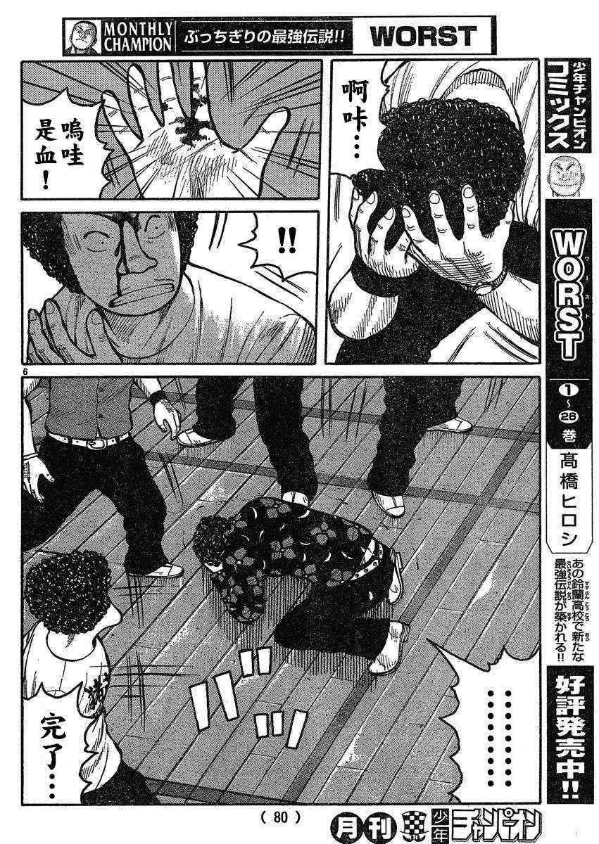 《热血高校3》漫画最新章节第20话免费下拉式在线观看章节第【5】张图片