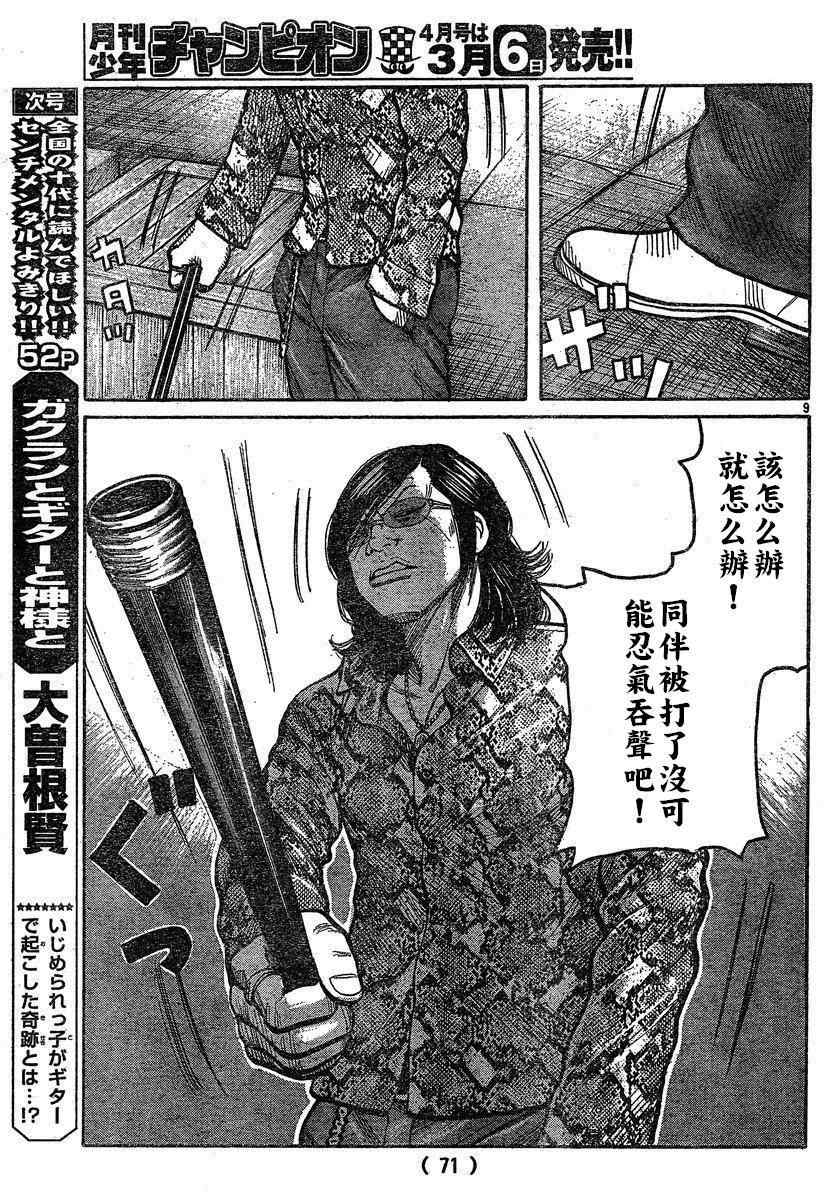 《热血高校3》漫画最新章节第27话免费下拉式在线观看章节第【8】张图片