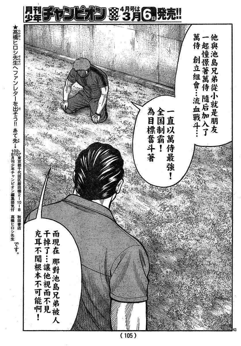 《热血高校3》漫画最新章节第27话免费下拉式在线观看章节第【42】张图片