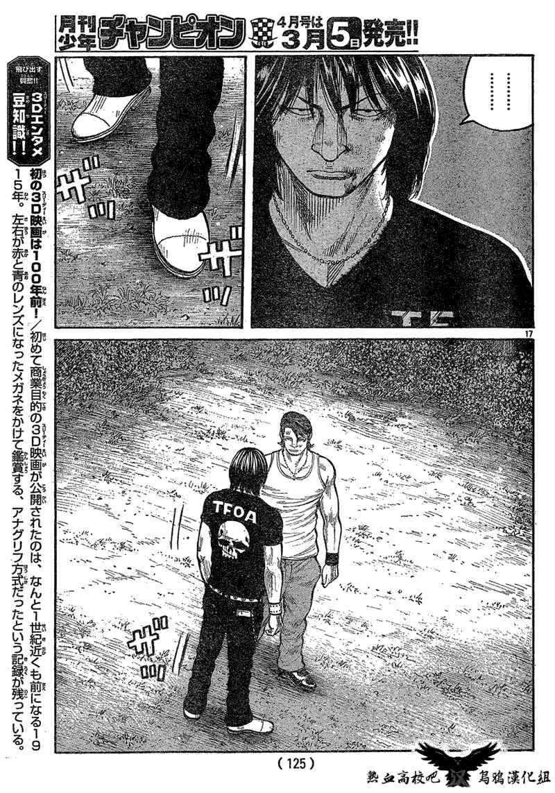 《热血高校3》漫画最新章节第16话免费下拉式在线观看章节第【16】张图片