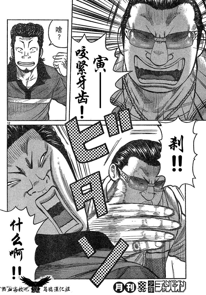 《热血高校3》漫画最新章节第18话免费下拉式在线观看章节第【13】张图片