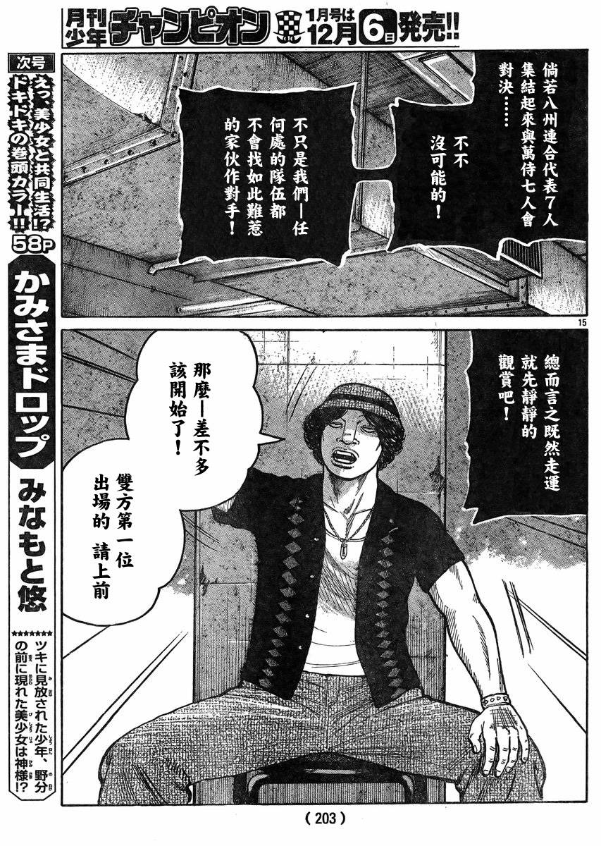 《热血高校3》漫画最新章节第35话免费下拉式在线观看章节第【14】张图片