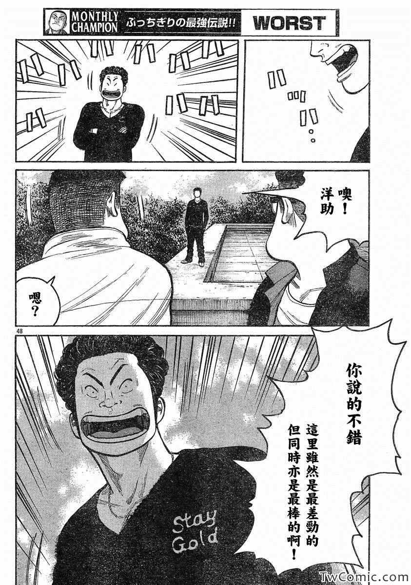 《热血高校3》漫画最新章节第43话免费下拉式在线观看章节第【48】张图片