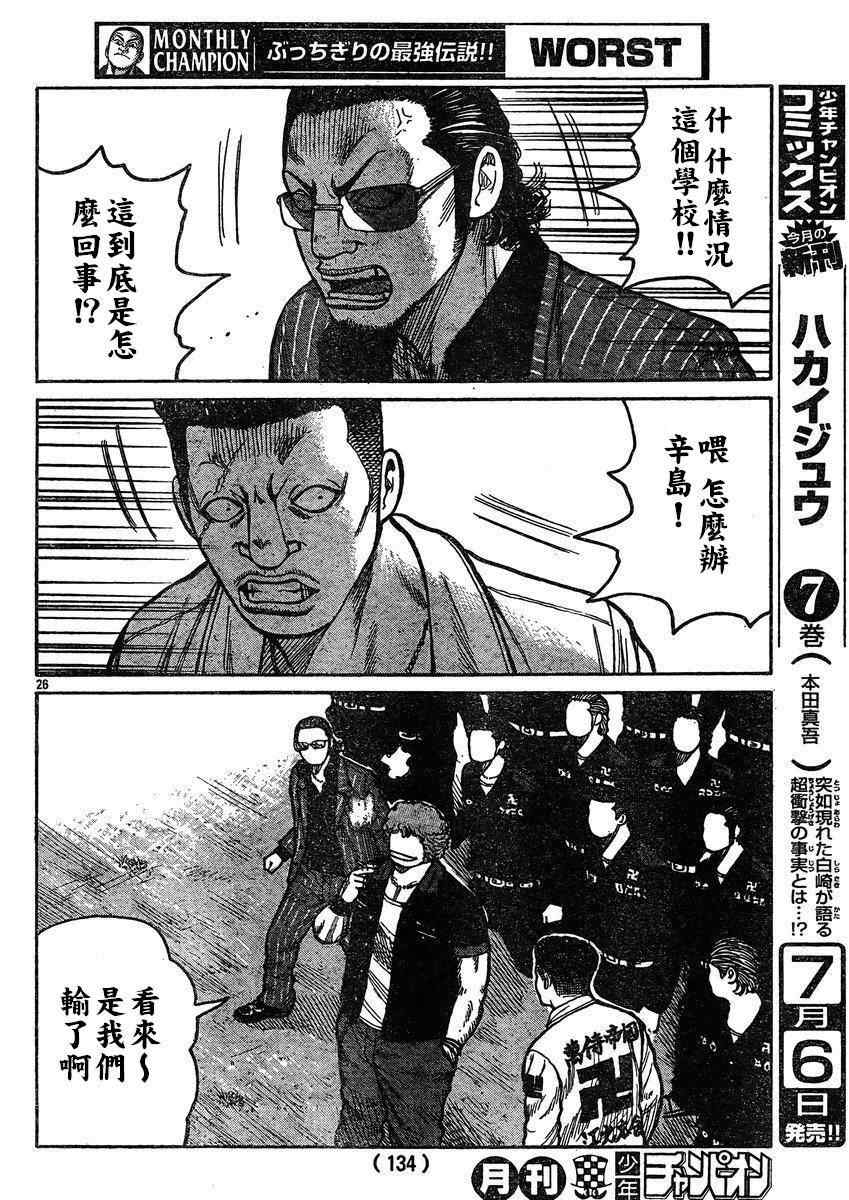 《热血高校3》漫画最新章节第32话免费下拉式在线观看章节第【24】张图片