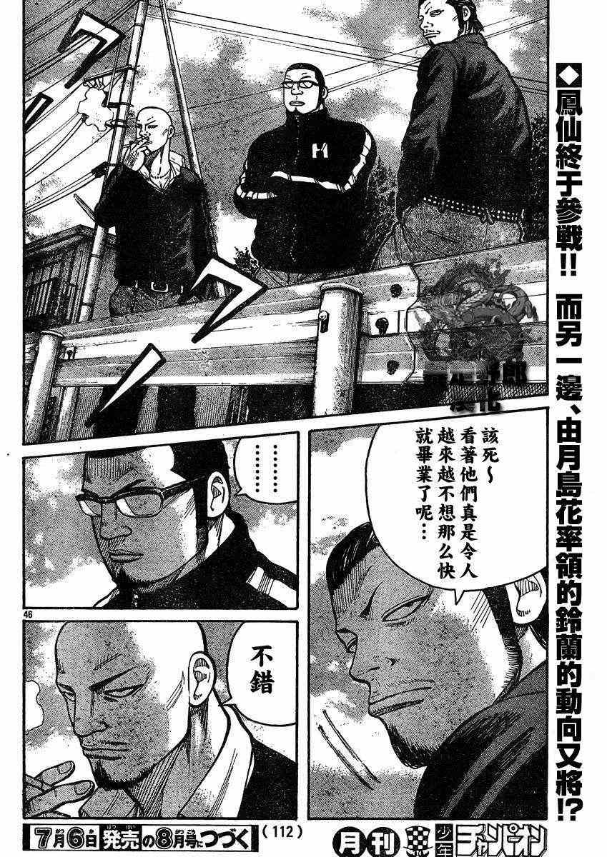 《热血高校3》漫画最新章节第31话免费下拉式在线观看章节第【41】张图片