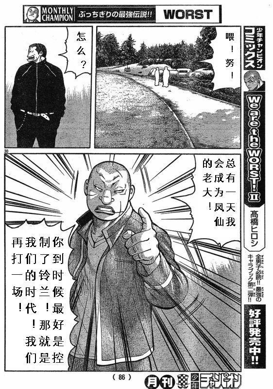 《热血高校3》漫画最新章节第3话免费下拉式在线观看章节第【30】张图片