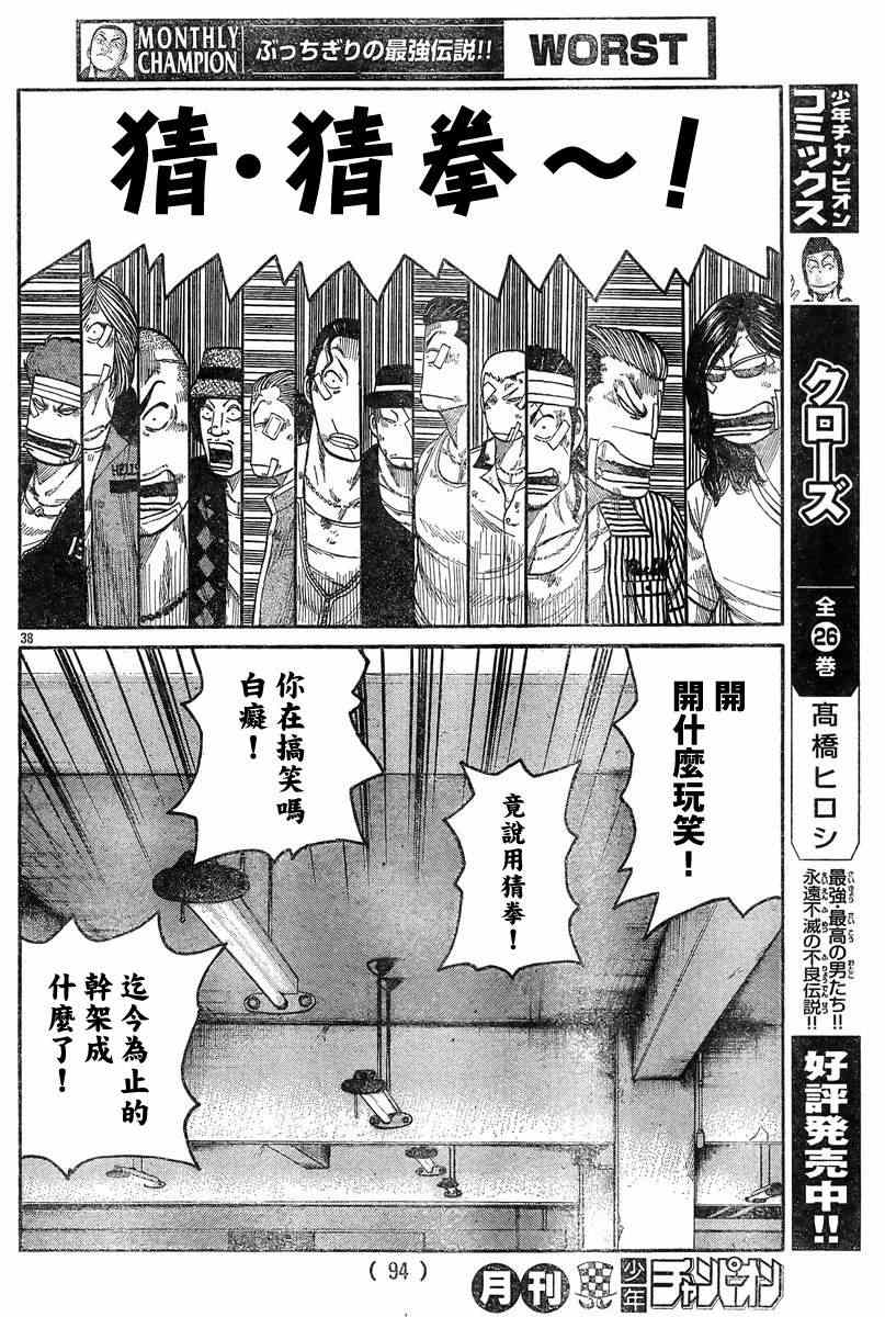 《热血高校3》漫画最新章节第39话免费下拉式在线观看章节第【33】张图片