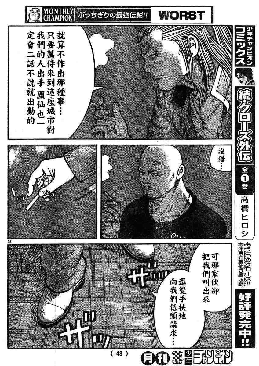 《热血高校3》漫画最新章节第30话免费下拉式在线观看章节第【36】张图片