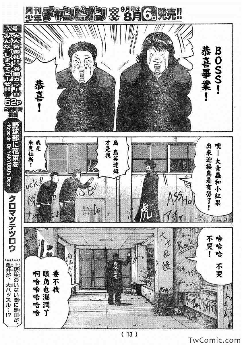 《热血高校3》漫画最新章节第43话免费下拉式在线观看章节第【7】张图片