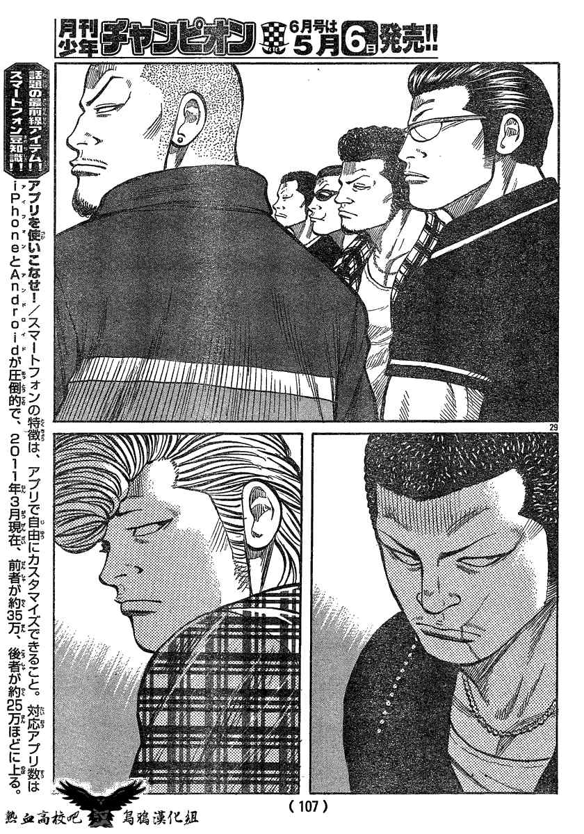 《热血高校3》漫画最新章节第18话免费下拉式在线观看章节第【28】张图片