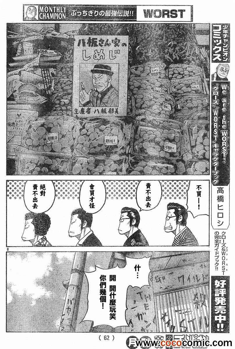 《热血高校3》漫画最新章节第41话免费下拉式在线观看章节第【8】张图片