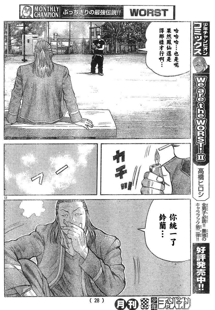 《热血高校3》漫画最新章节第42话免费下拉式在线观看章节第【16】张图片