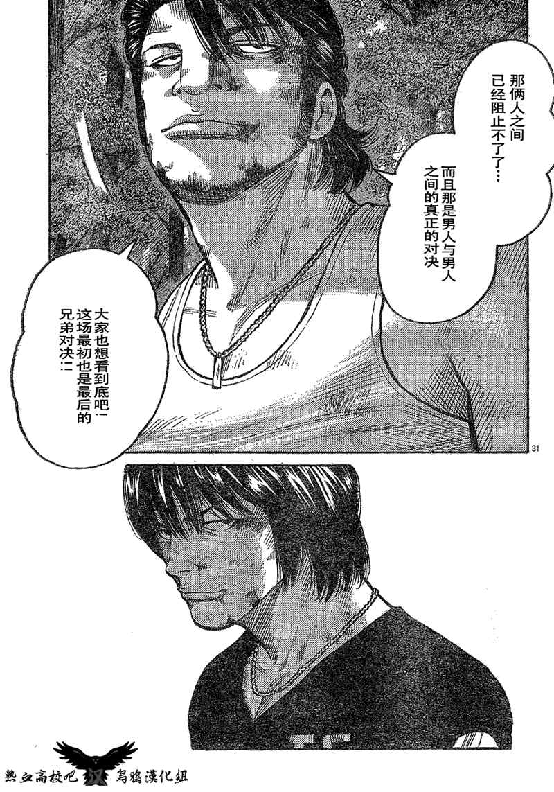《热血高校3》漫画最新章节第16话免费下拉式在线观看章节第【29】张图片