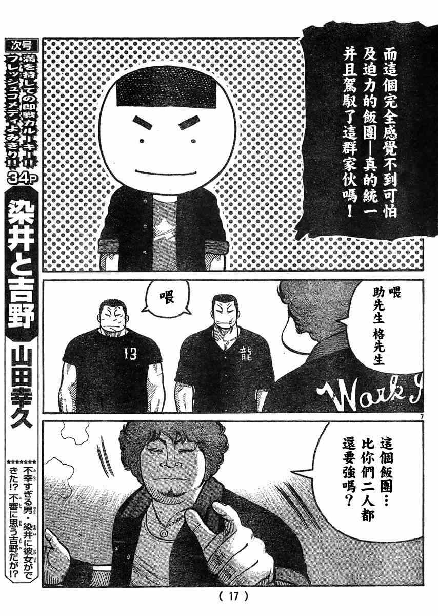 《热血高校3》漫画最新章节第33话免费下拉式在线观看章节第【12】张图片