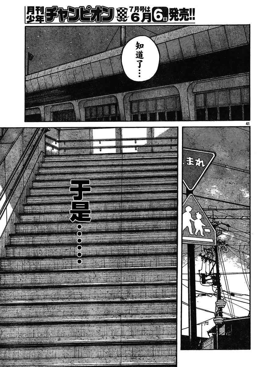 《热血高校3》漫画最新章节第30话免费下拉式在线观看章节第【41】张图片