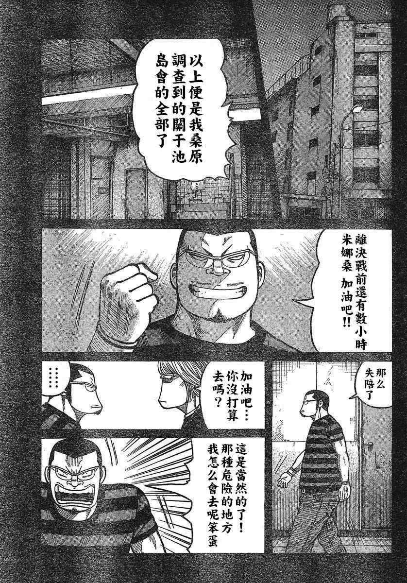 《热血高校3》漫画最新章节第24话免费下拉式在线观看章节第【34】张图片