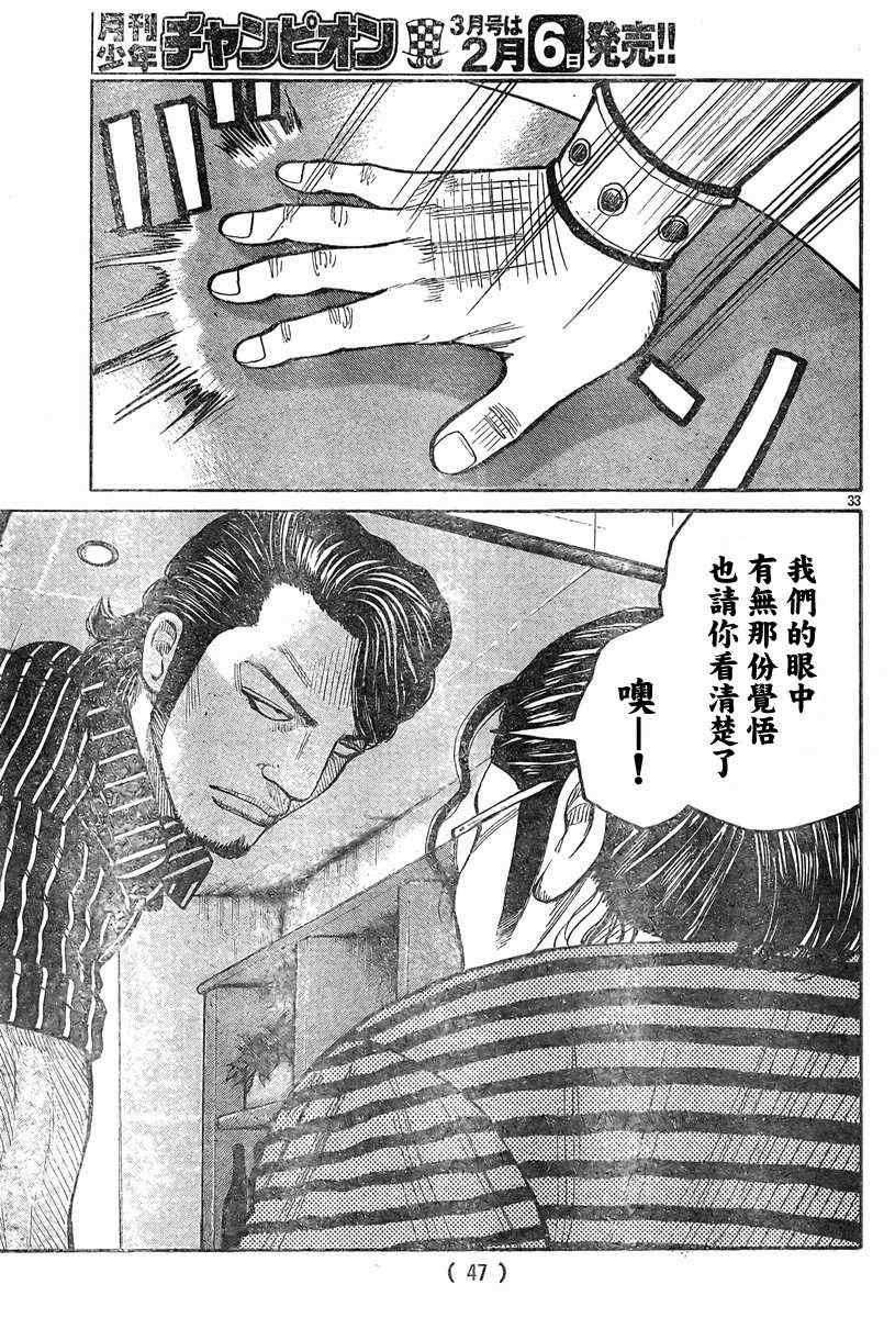 《热血高校3》漫画最新章节第37话免费下拉式在线观看章节第【37】张图片