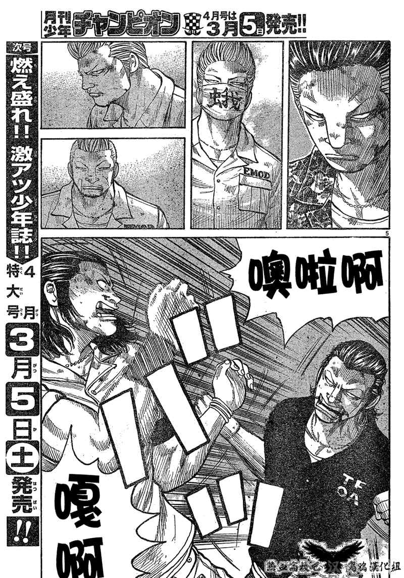 《热血高校3》漫画最新章节第16话免费下拉式在线观看章节第【5】张图片